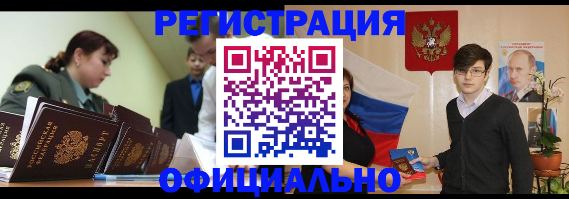 прописка в квартире в Радужном