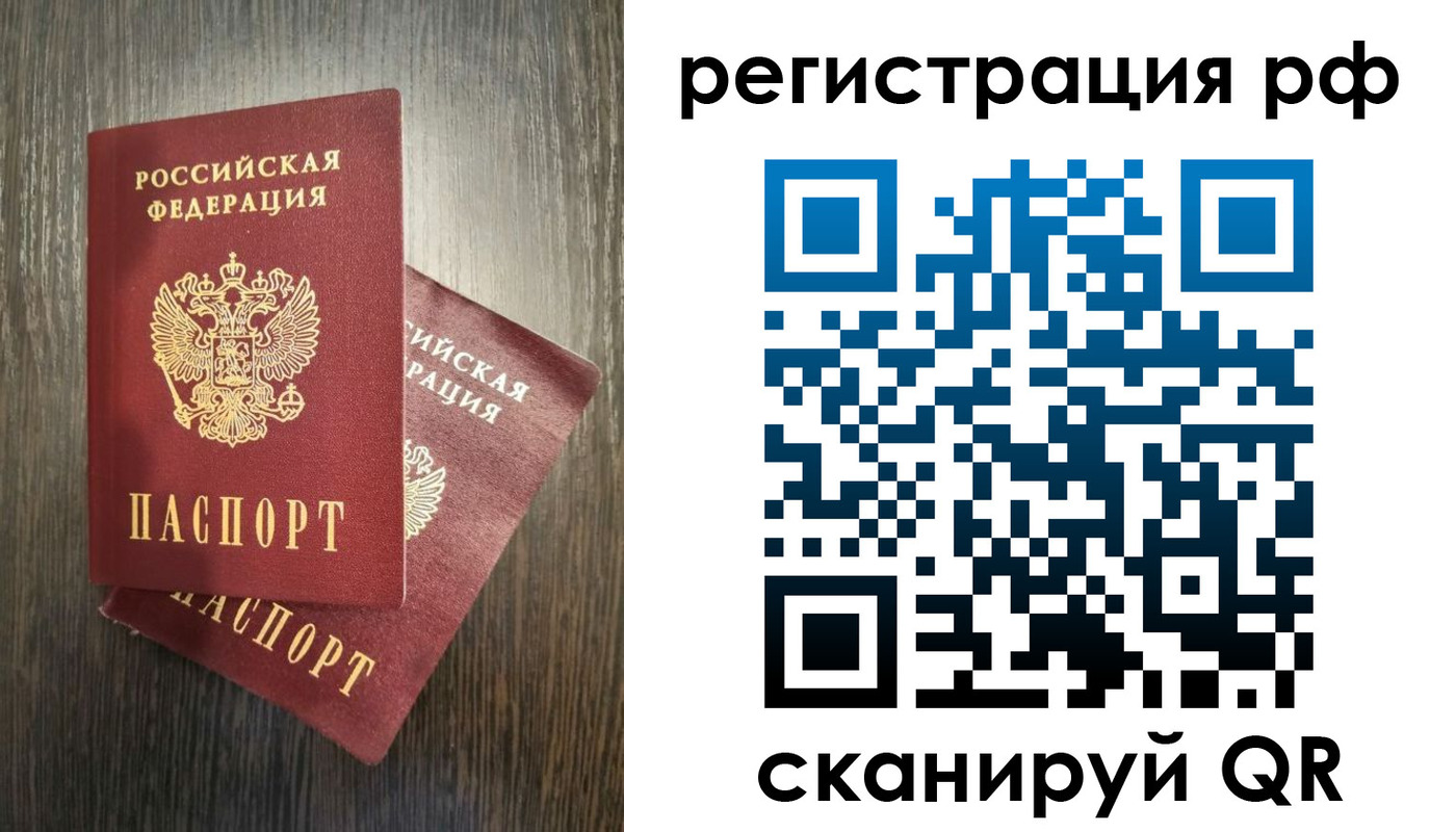 временная регистрация для всех в Радужном