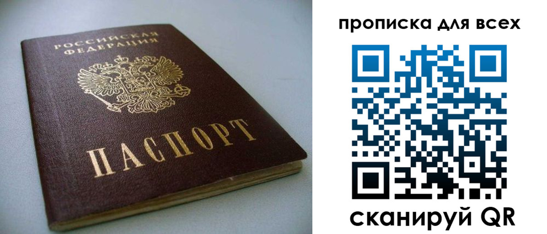 прописка для работы в Радужном