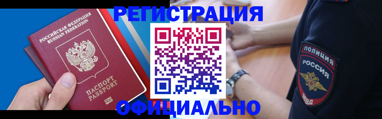 прописка иностранных граждан в Радужном