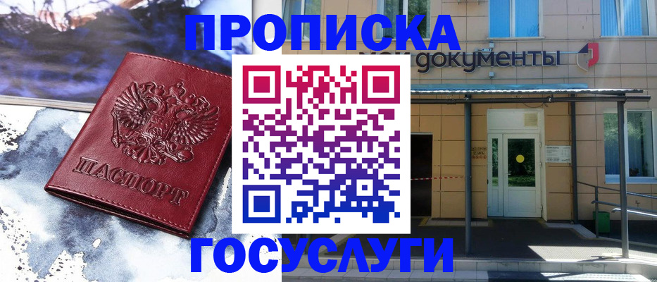 временная регистрация 2025 в Радужном