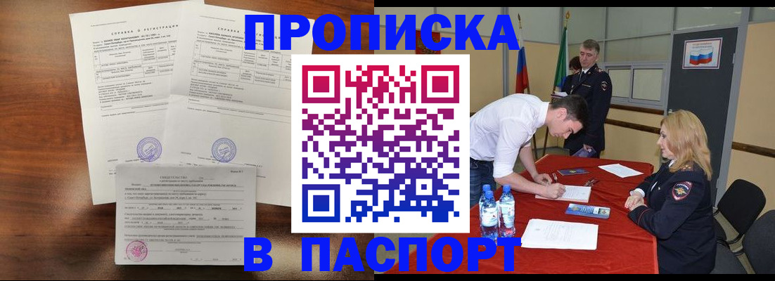 прописка ребенка в Радужном