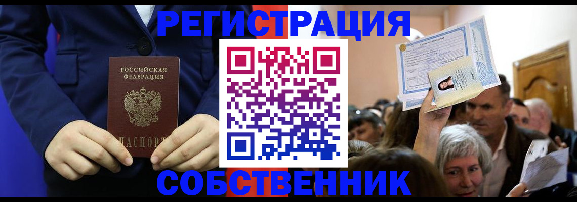 прописка в Радужном