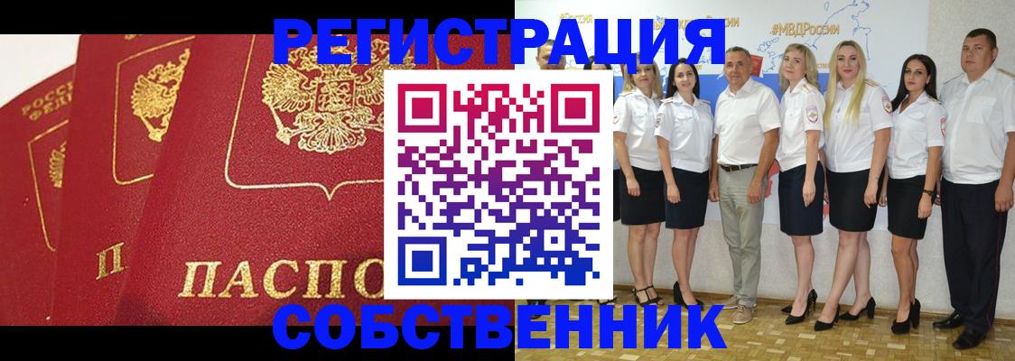 временная регистрация недорого в Радужном