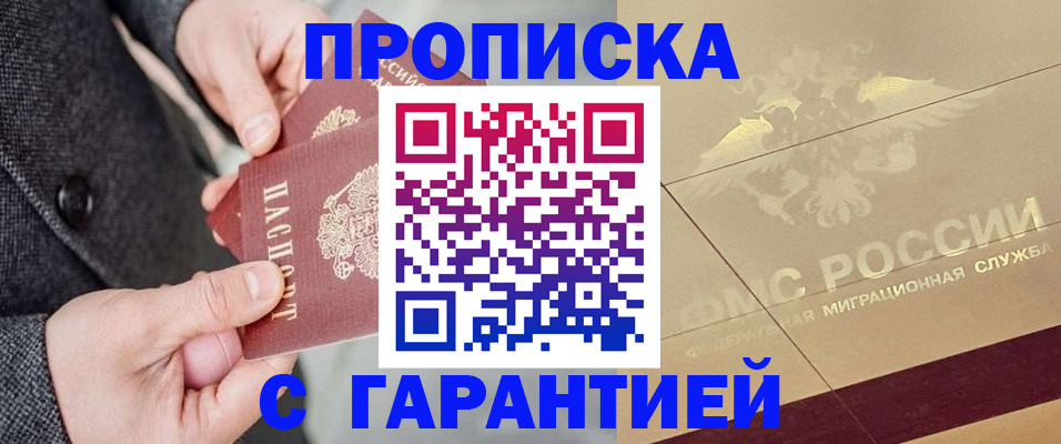 прописка 2025 в Радужном