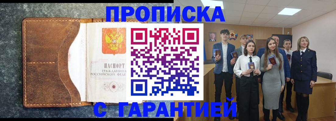 прописка 2025 в Радужном