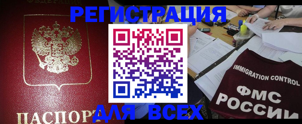 временная регистрация для школы в Радужном
