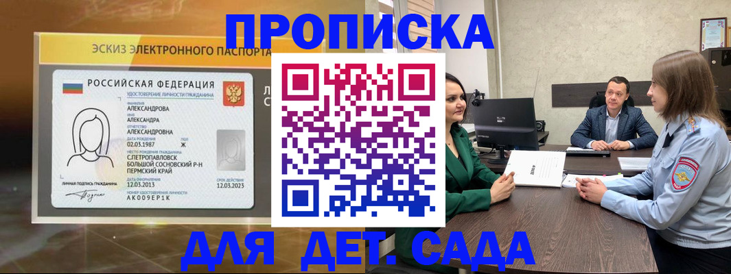 прописка законно в Радужном